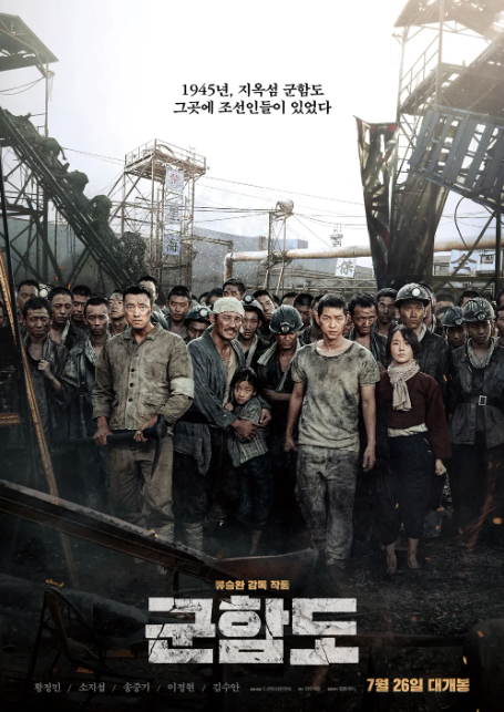 영화 군함도 포스터 관련 사진