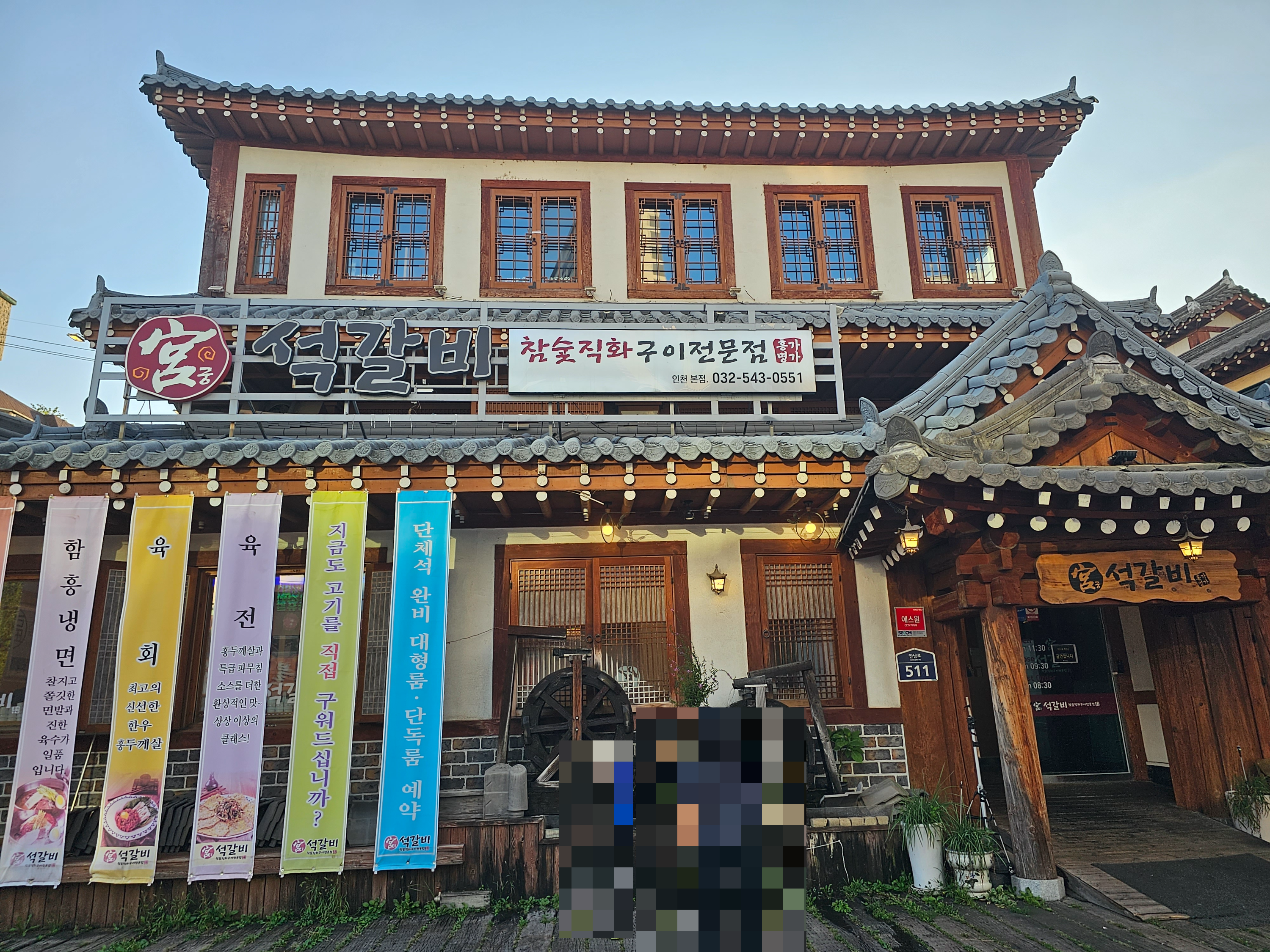 인천_계양구_효성동_홍가명가궁석갈비