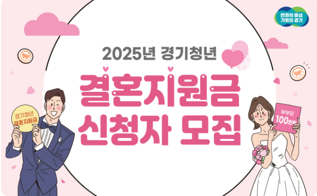 결혼지원금 신청자 모집