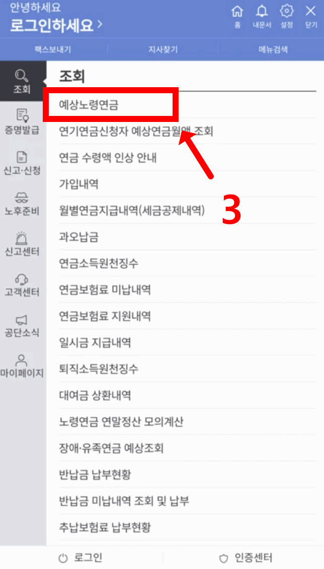 2025년 국민연금 수령액 조회방법