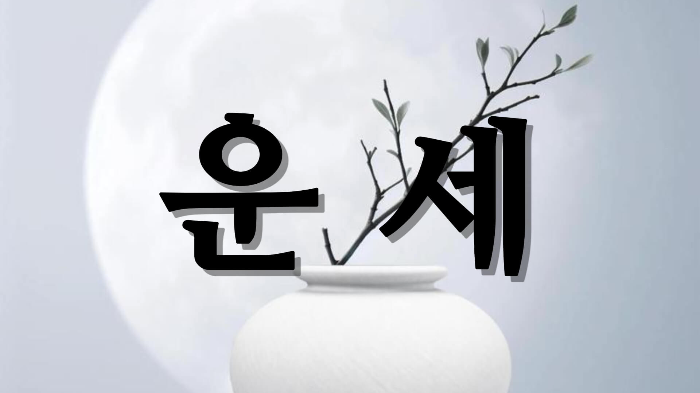 2024년 소띠 운세 갑진년 신년 운세