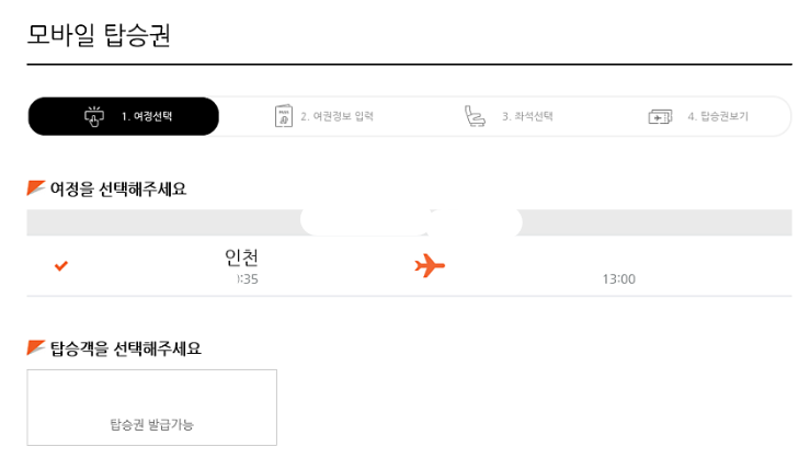 제주항공-모바일-체크인