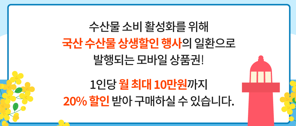 수산대전 할인 행사일정