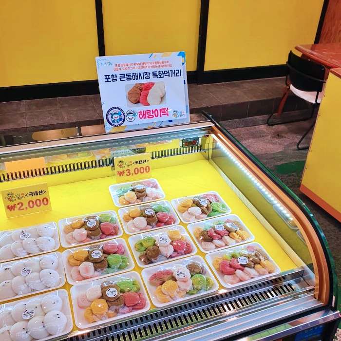 생방송 오늘저녁 포항 큰동해시장 연꽃 송편 맛집