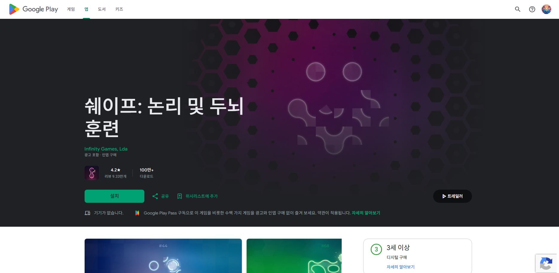 쉐이프 앱, 논리 및 두뇌 훈련, 두뇌 회전을 돕는 퍼즐 게임