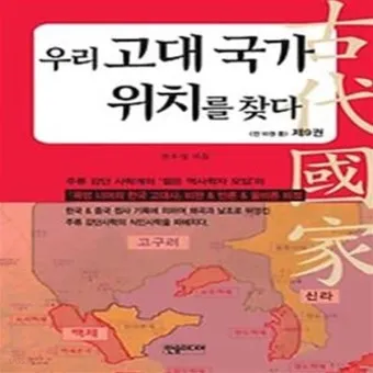 고대국가 성립 배경 특징 의의 한국사_23