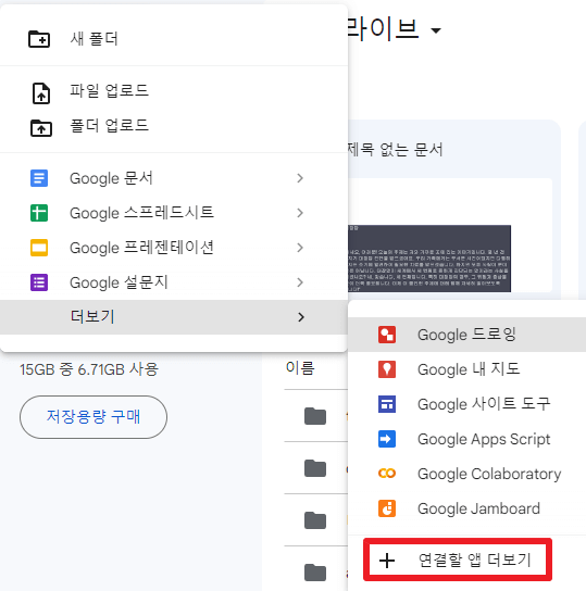 연결할 앱 더보기 클릭