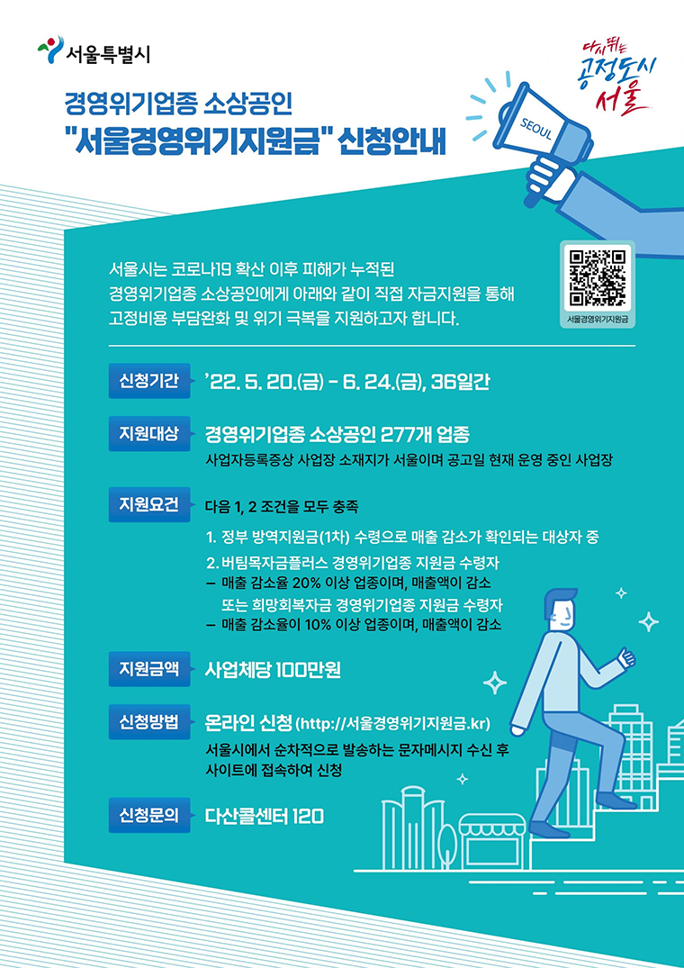 서울경영위기지원금_신청안내