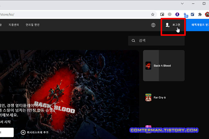 에픽게임즈 로그인
