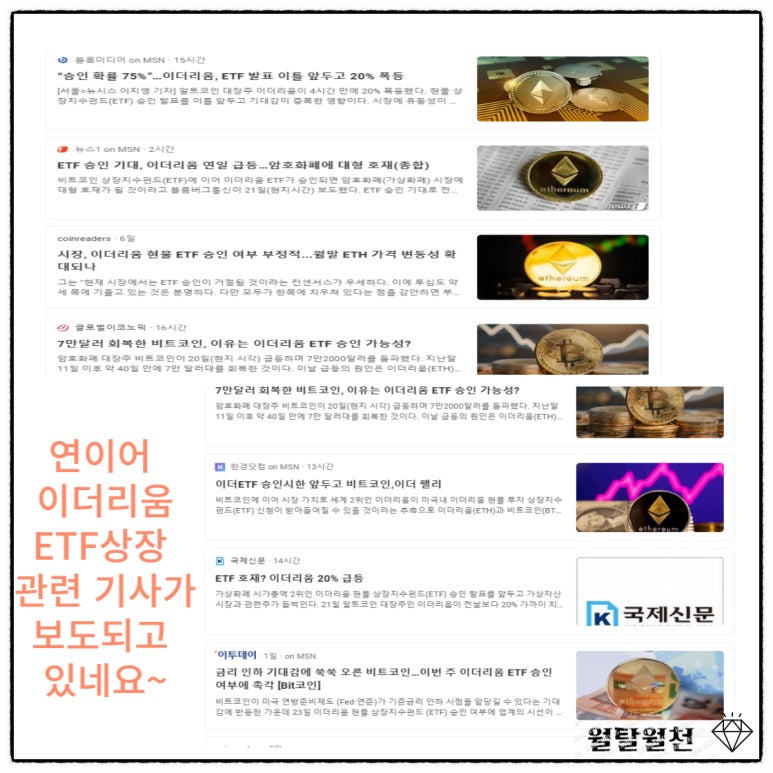 이더리움 ETF관련기사