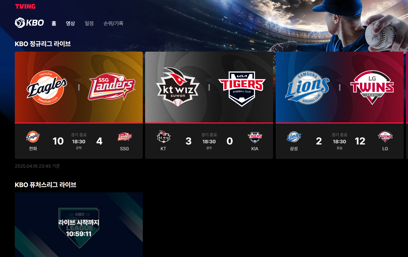 2025 프로야구 중계 안내 – 중계 채널·선수 기록 보는 법 총정리