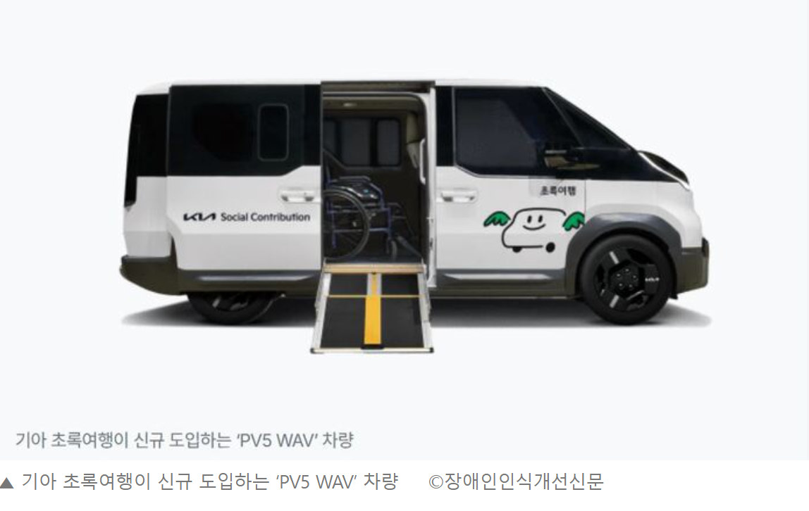 (장애인인식개선신문 = 방은숙기자) 5월 황금연휴를 맞아 전국 곳곳에서 지역 축제가 이어지고 있다. 전남의 담양 대나무축제, 보성다향대축제, 함평나비대축제, 경기의 연천구석기축제, 경북의 문경찻사발축제, 동아시아문화도시 안동 등은 연휴 기간 실제 방문 가능한 대표 행사로 꼽힌다.
하지만 축제가 많다고 해서 모두에게 여행의 문이 열리는 것은 아니다. 장애인, 고령자, 유모차 이용 가족, 보행 약자에게 축제의 만족도는 화려한 공연보다도 이동 동선, 쉼터, 화장실 접근성, 현장 안내 체계에서 갈린다. 특히 연휴처럼 인파가 몰리는 시기에는 ‘즐길 거리’만큼 ‘이동 가능성’이 중요해진다. 축제가 진정한 지역의 얼굴이 되려면, 누구나 무리 없이 접근할 수 있는 구조를 먼저 갖춰야 한다.
이번 연휴 축제 가운데는 비교적 완만한 관람 흐름을 기대할 수 있는 행사도 보인다. 보성다향대축제는 차밭과 녹차 체험 중심으로 운영되며, 문경찻사발축제는 전시와 체험을 결합한 체류형 구성이 특징이다. 또 동아시아문화도시 안동은 전통공연과 음식·놀이 체험을 함께 운영해 가족 단위 방문객의 선택 폭을 넓혔다.
반면 체험형 축제일수록 현장 안내와 안전 배려는 더욱 세심해야 한다. 연천구석기축제는 구석기 바비큐, 활 사냥, 퍼레이드, 각종 공연 등 참여형 요소가 많아 현장 재미가 높지만, 그만큼 이동 지원과 관람 편의 정보 제공도 중요하다. 함평나비대축제처럼 가족 관람 수요가 큰 행사 역시 장애인 관람객과 돌봄 동반객을 고려한 휴식 공간과 동선 안내가 함께 이뤄져야 한다.
황금연휴의 축제는 단순한 소비 이벤트가 아니라 지역이 보여주는 환대의 수준이자 공공성의 시험대다. 이제 축제의 경쟁력은 유명 가수 섭외나 대형 포토존에만 있지 않다. 장애 유무와 나이, 동행 조건에 관계없이 누구나 편하게 머물 수 있도록 만드는 것, 바로 그 점이 연휴 축제를 ‘좋은 행사’에서 ‘모두의 여행’으로 바꾸는 기준이 될 것이다.