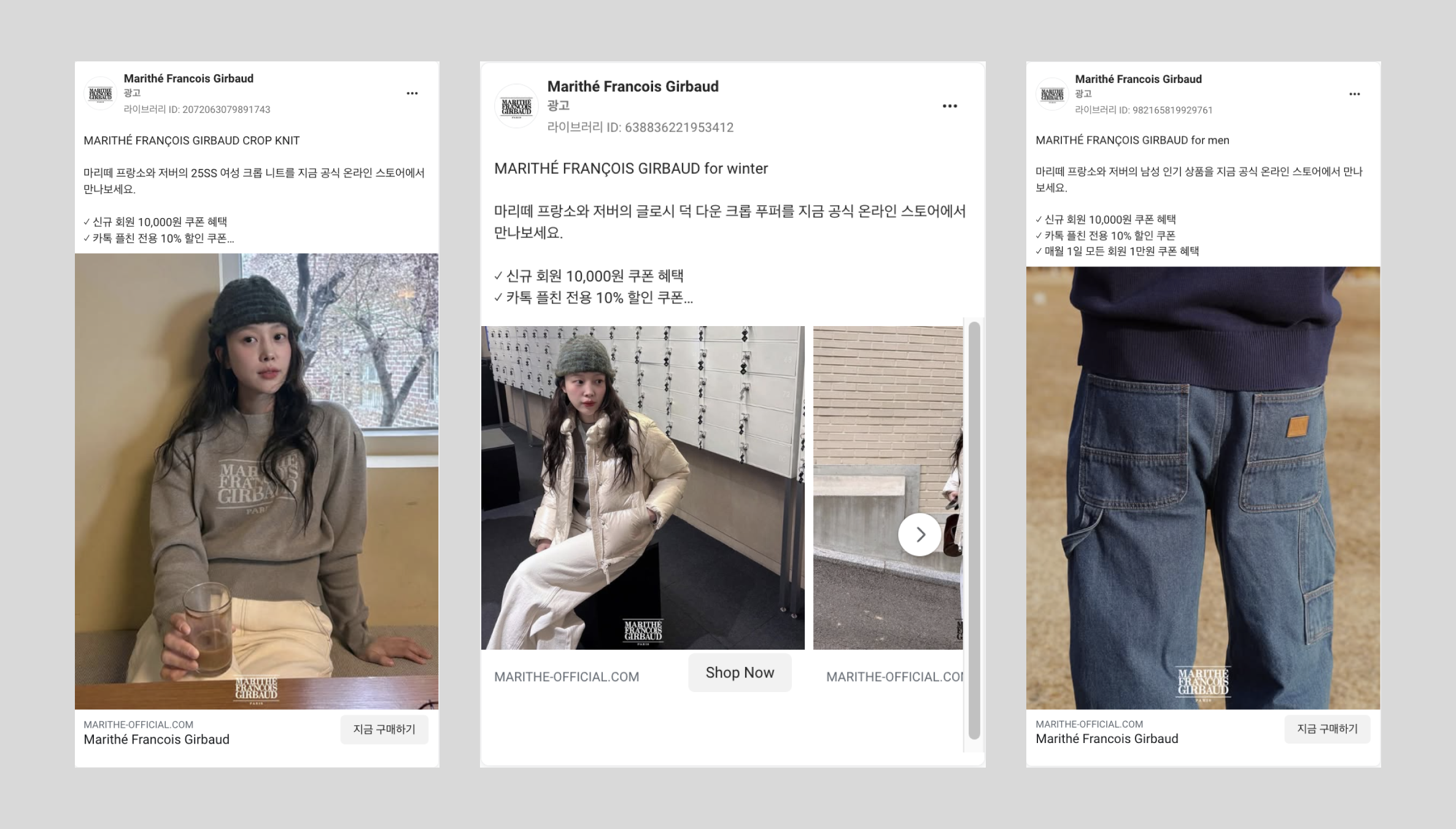 마리떼 프랑소와 저버 광고 소재