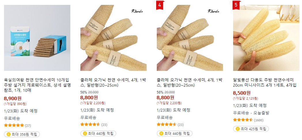 천연수세미 사용후기