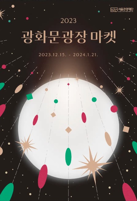 &amp;#39;서울 빛초롱 축제&amp;#39; 행사소개&amp;#44; 축제안내&amp;#44; 관련홍보영상