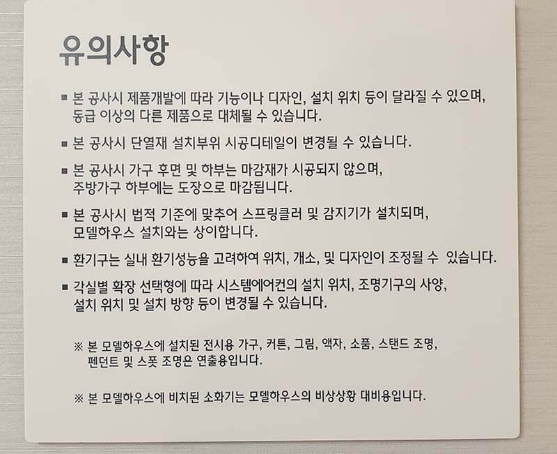 모델하우스 유의사항 안내 게시물