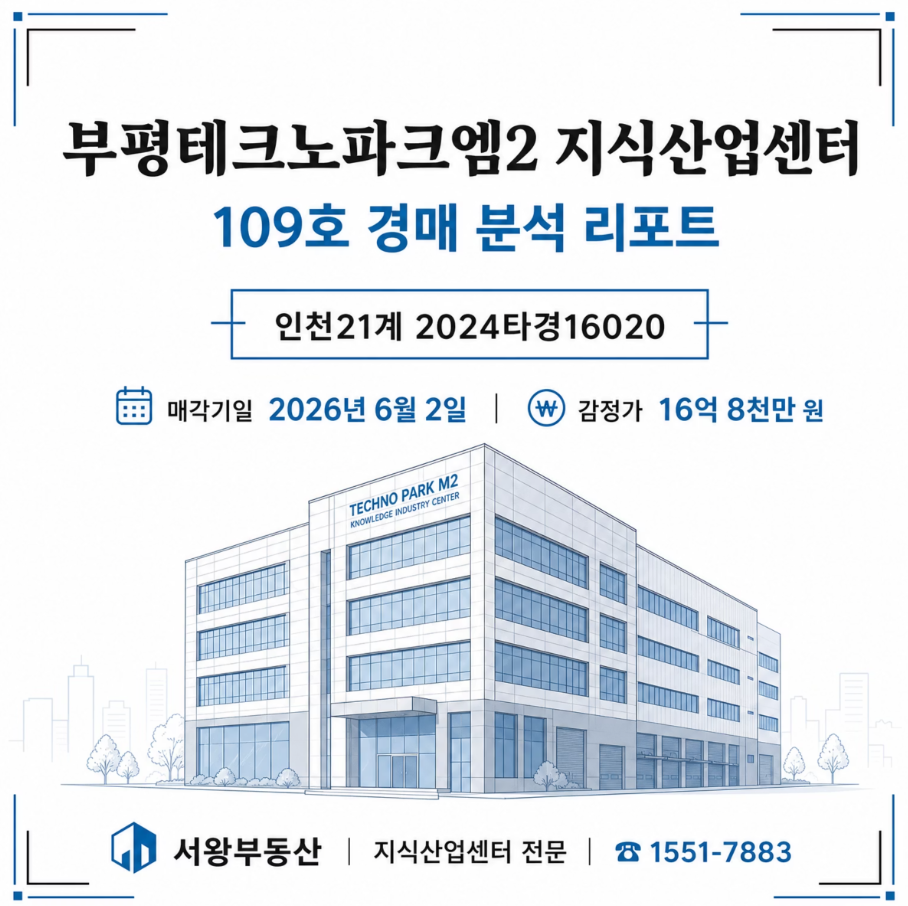 부평테크노파크엠2109