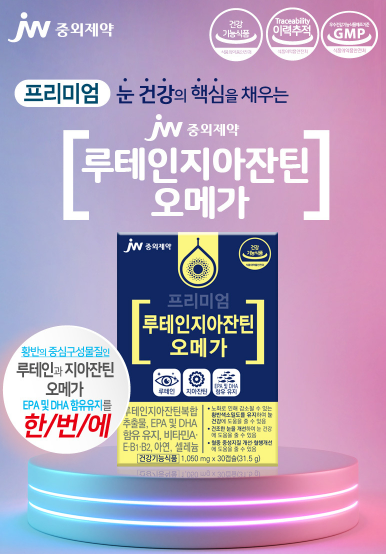 눈 영양제