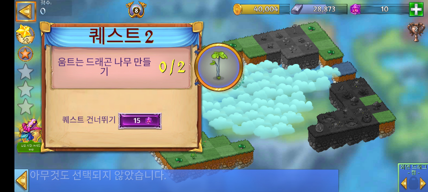 구름의 땅 3 퀘스트 2