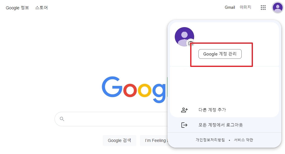 프로필 메뉴 하단에 있는 Google 계정 관리 버튼을 선택하는 과정