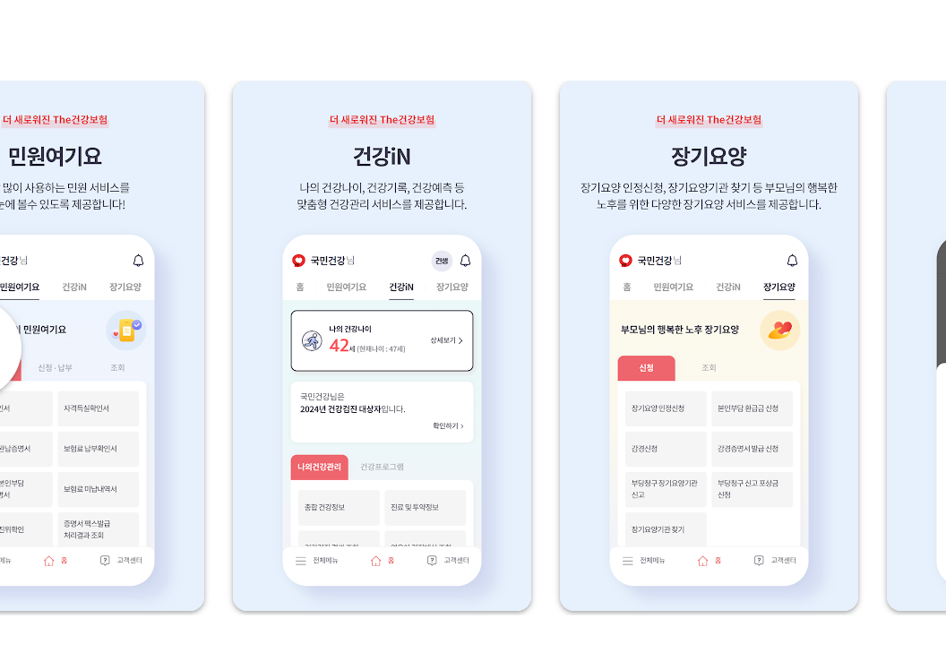 건강보험 앱 설치해서 환급금 조회하기