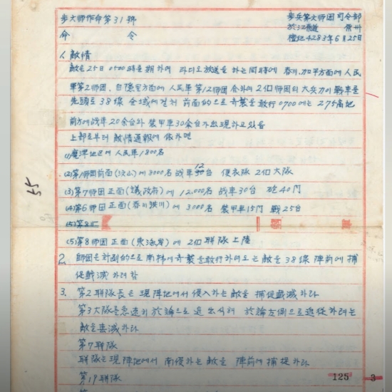 6사단 작전명령 이미지