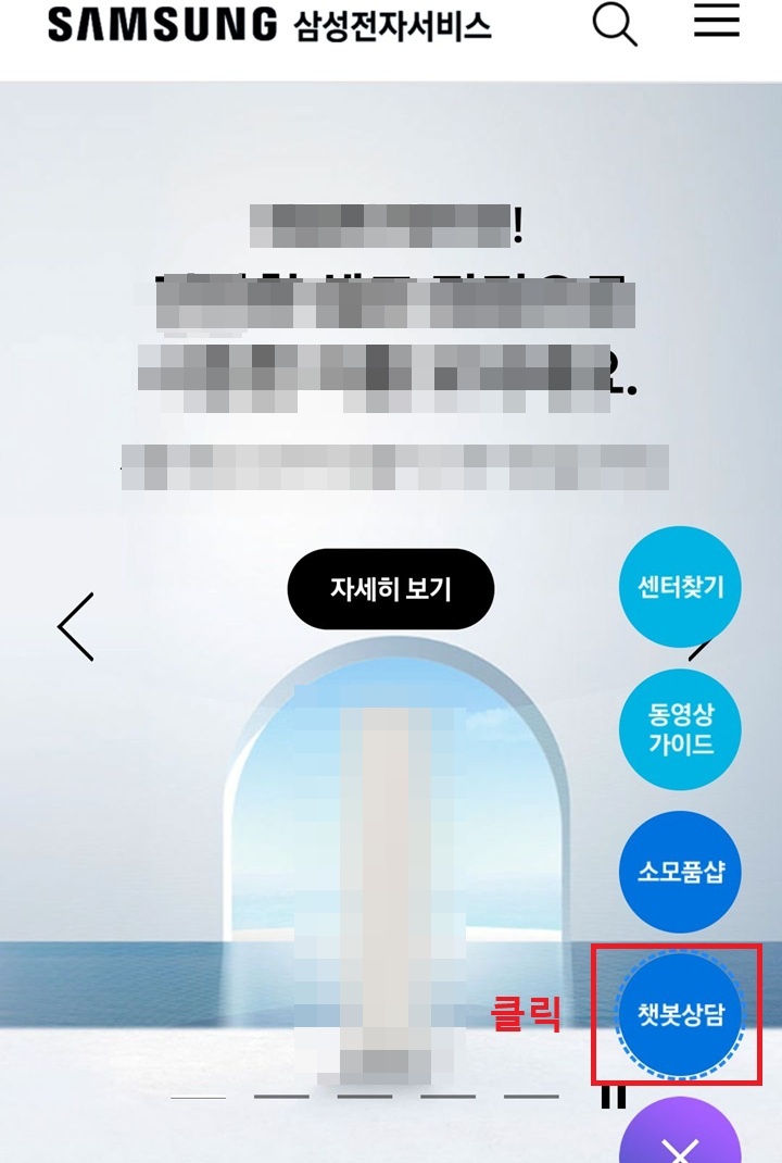 챗봇상담 클릭함