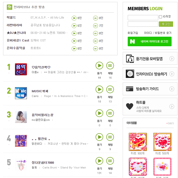 인터넷 음악방송 무료 듣기 인라이브 방송국