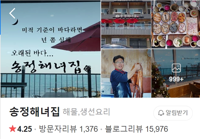 송정해녀의집 썸네일