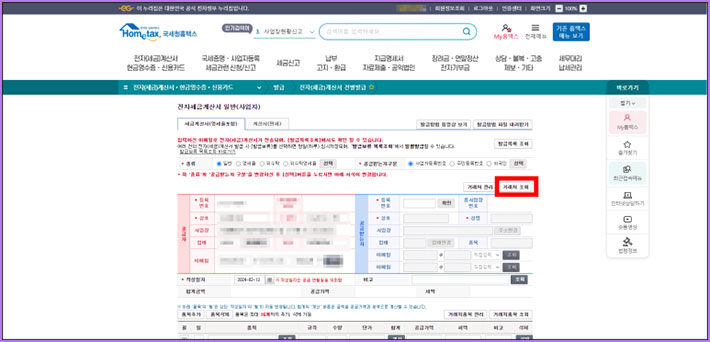 국세청 홈택스 세금계산서 발행