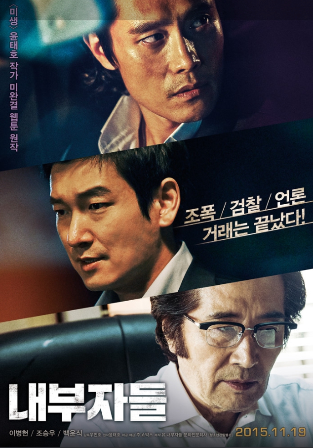 내부자들 리뷰
