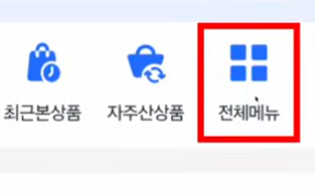 전체메뉴 클릭