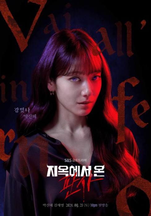 드라마 '지옥에서 온 판사' 기본정보, 등장인물, 홍보영상