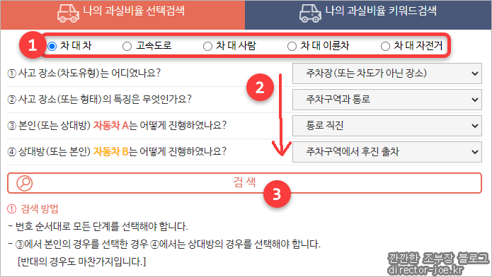 과실비율 선택검색 과정