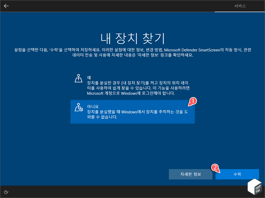 내 장치 찾기 허용 여부 선택