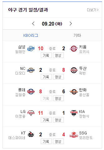 9.20일 경기결과