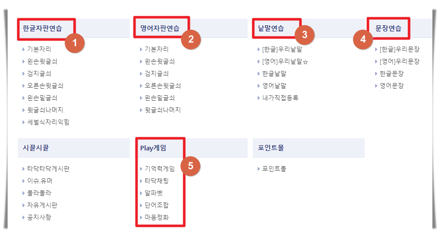 다양한 타자연습 종류 및 메뉴