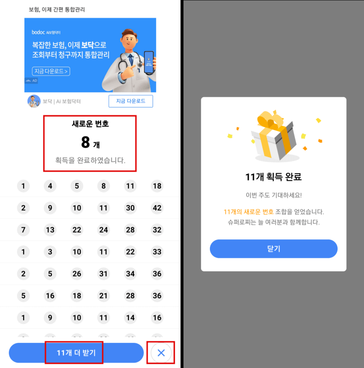 슈퍼로찌-자동생성번호-추가받기