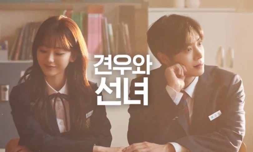 견우와 선녀 포스터 사진