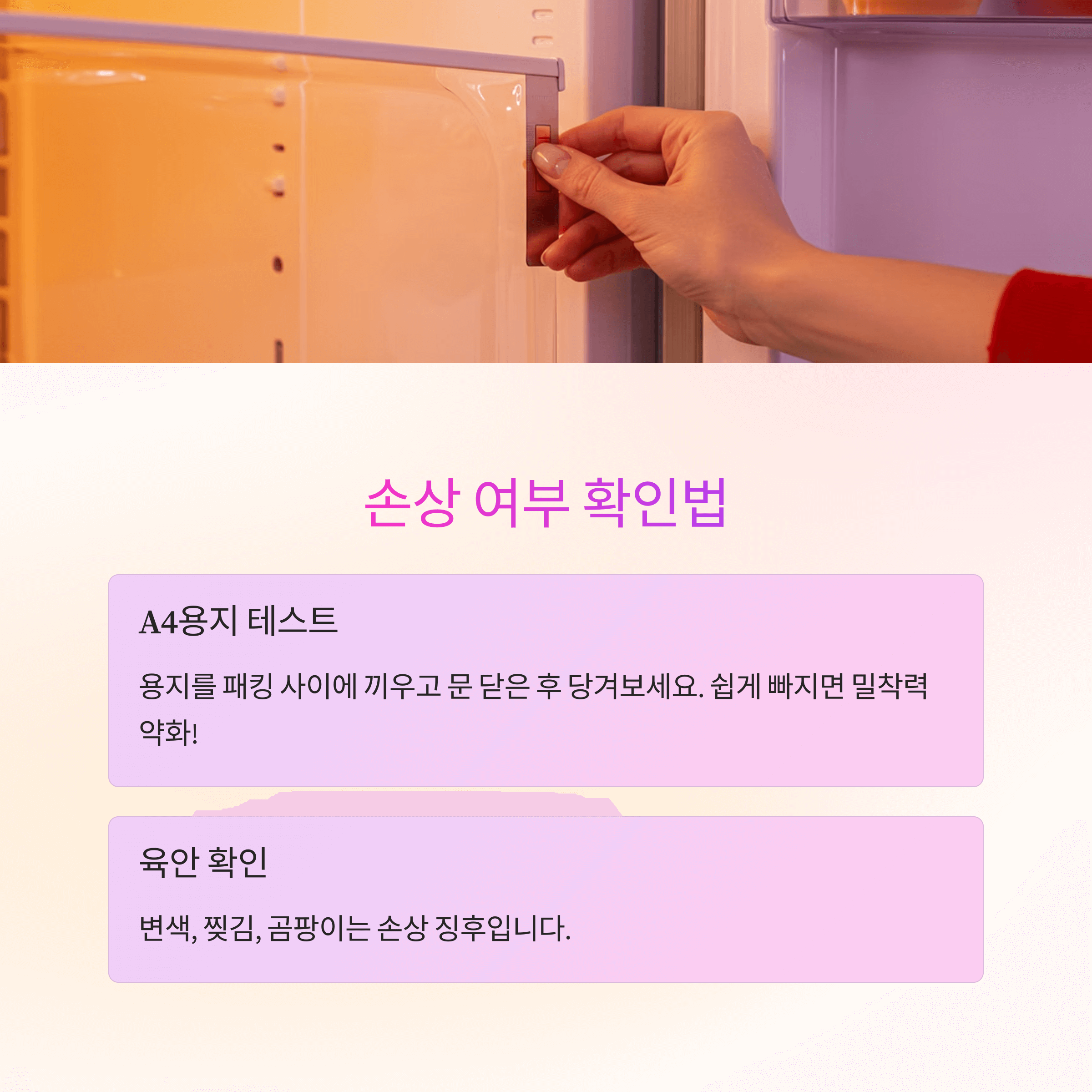 냉동실 성에 제거 고무패킹 복구법