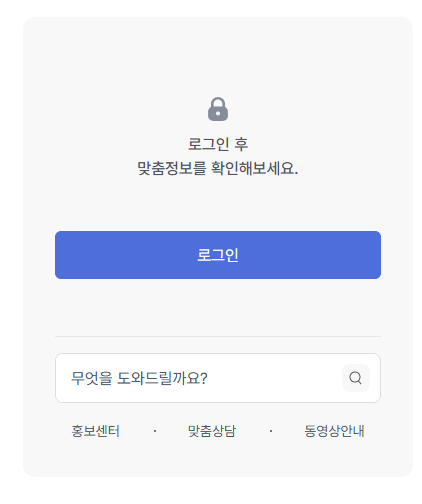 건설e음 시스템 (로그인)