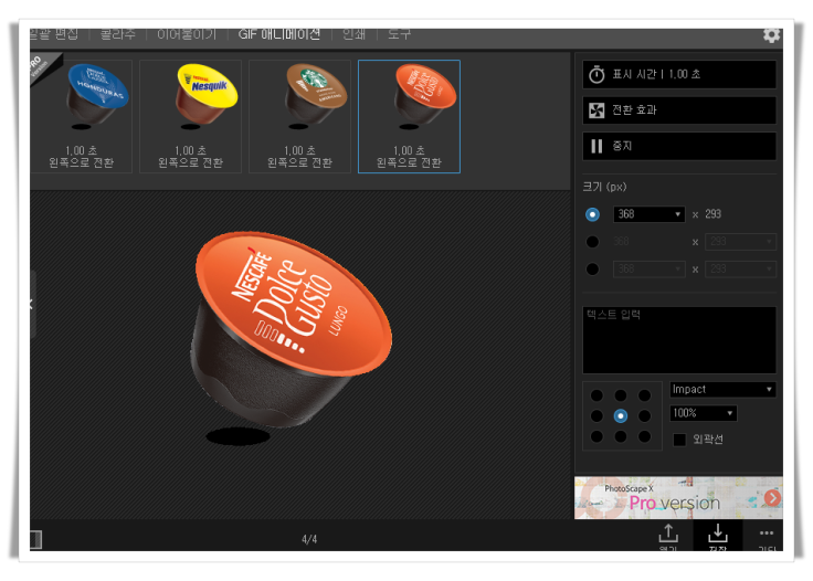 GIF 애니메이션 적용 방법
