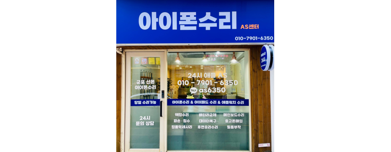 군포시 아이폰수리