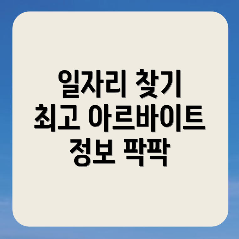 이수역 일자리