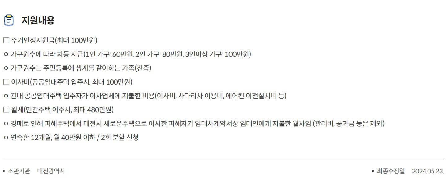 전세 피해 지원 내용