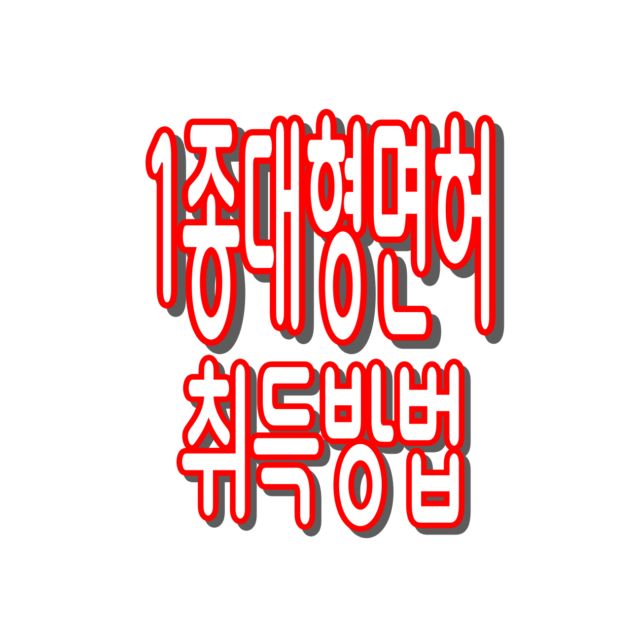 1종대형면허 취득방법 총정리 : 자격, 비용, 시험절차, 난이도까지