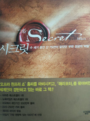 론다 번 『시크릿』 책 표지 사진
