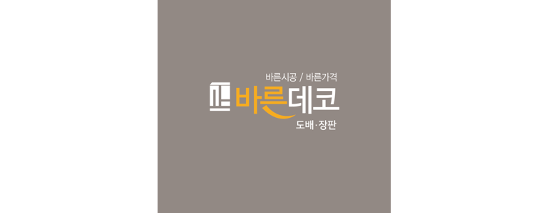 제주 제주시 도배공사