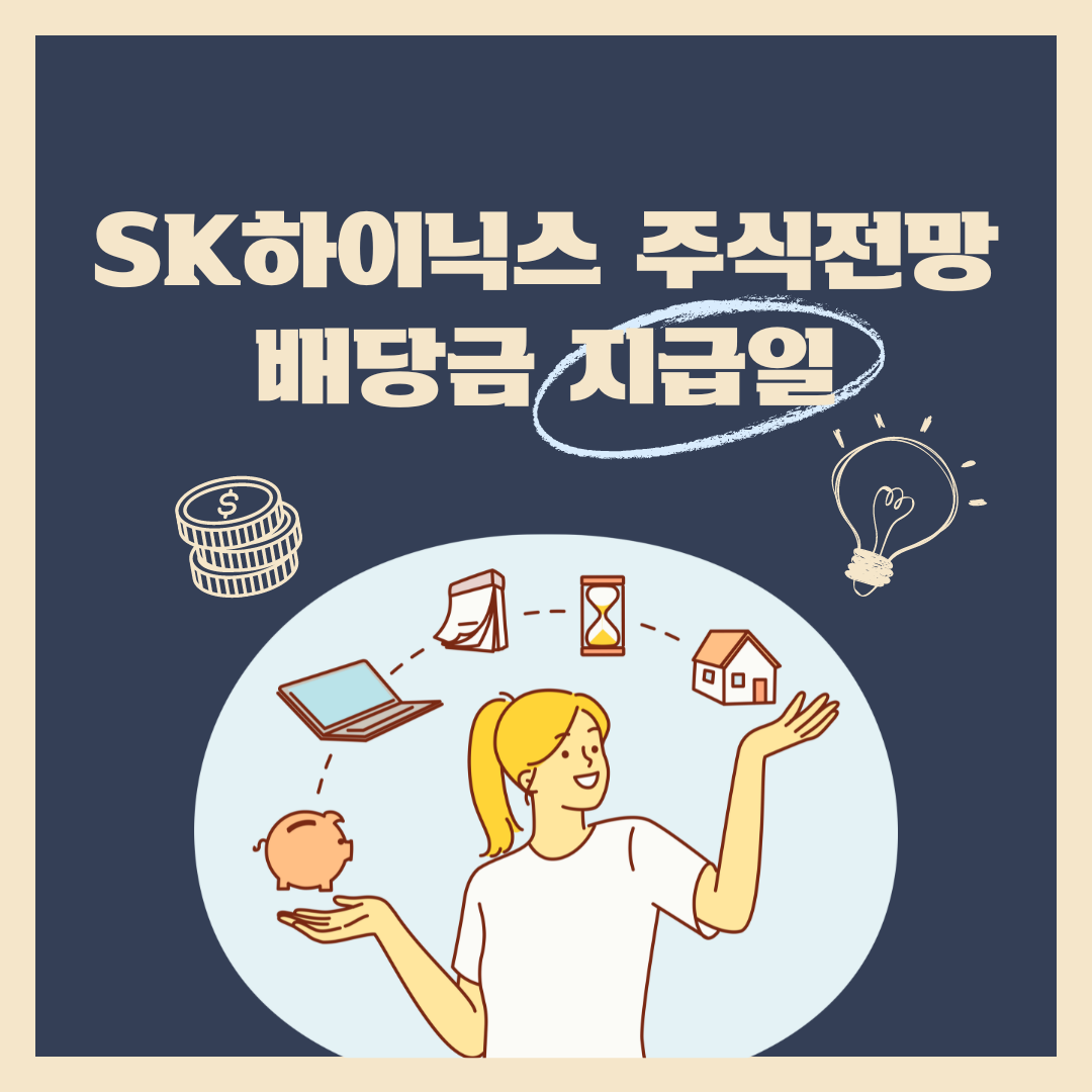SK하이닉스 썸네일