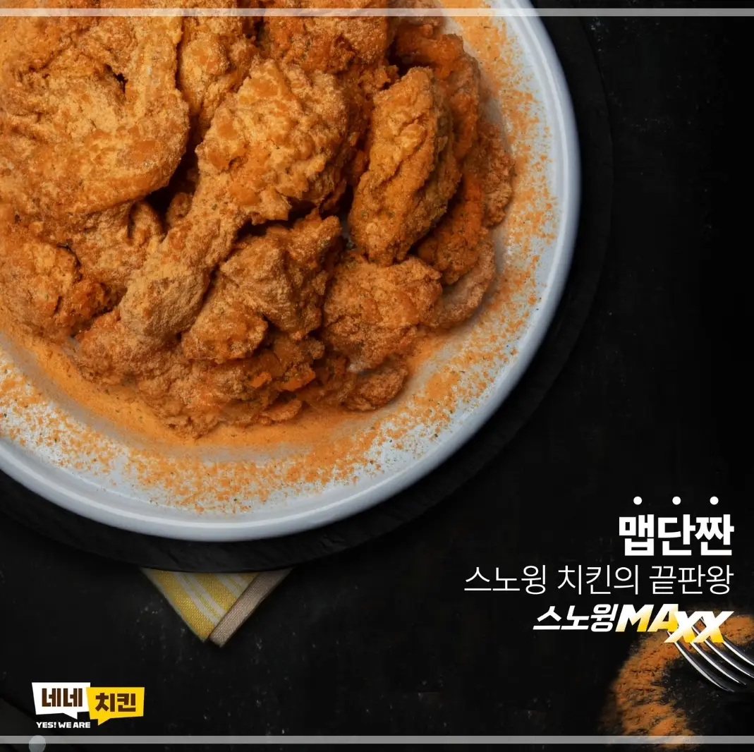 네네치킨-메뉴-추천-가격